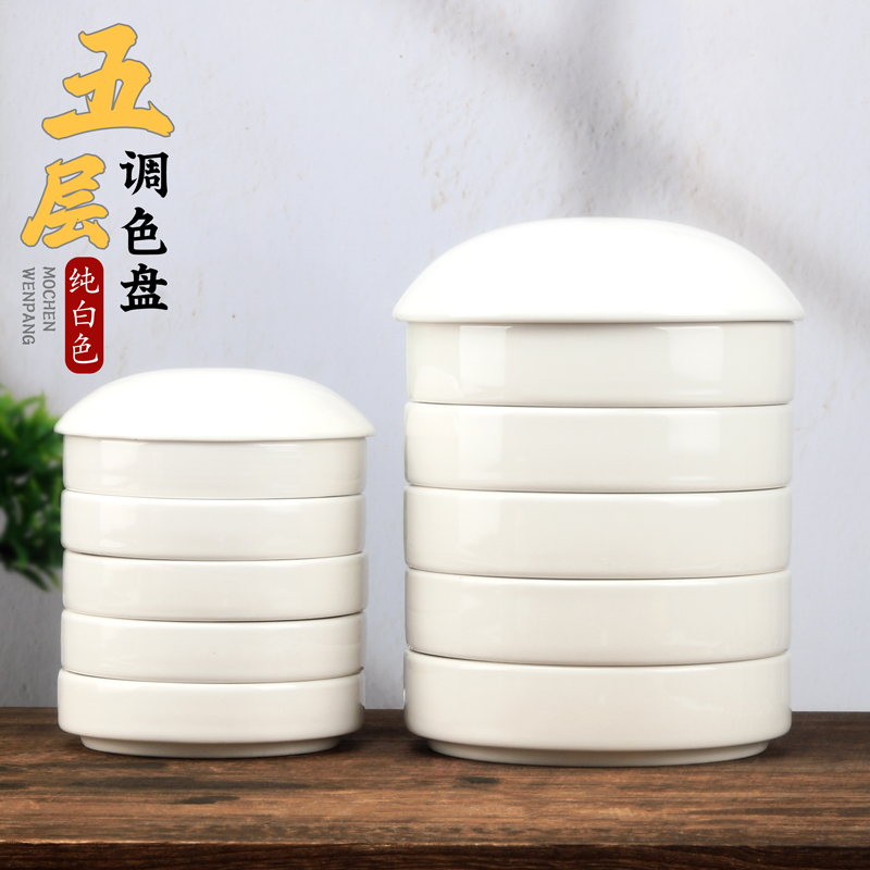 美术生专用纯白大五层调色盘墨碟
