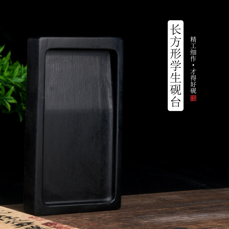 光祖长方形学生砚台文房四宝磨墨砚台书法专用练习毛笔初学者石砚磨墨条墨盒墨池画画用墨盘天然原石学生砚台