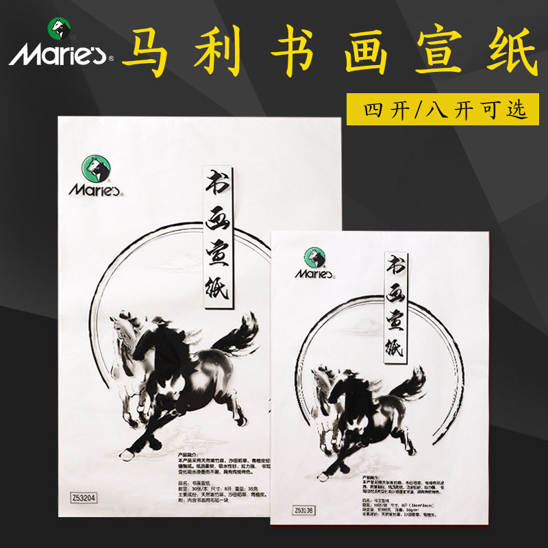 马利书画纸4K8开宣书法纸图片