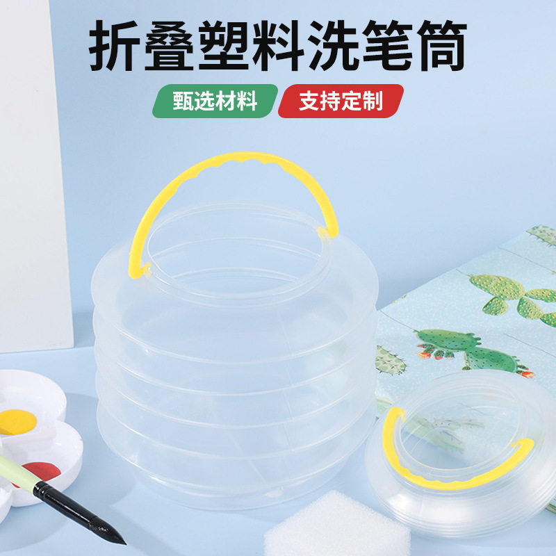 光祖美术洗笔筒绘画刷笔桶可折叠洗笔筒透明伸缩水桶洗笔水彩颜料毛笔涮笔筒便携式写生水桶国画文房四宝用品