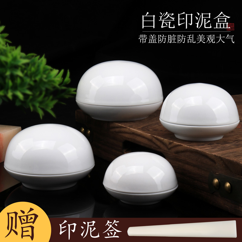 景德镇纯白瓷印泥盒瓷盒印泥缸