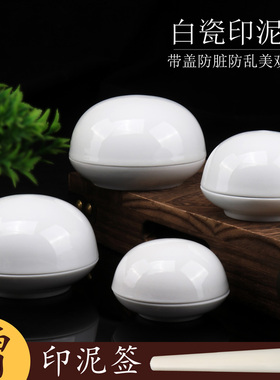 景德镇烧制陶瓷纯白色印泥盒朱砂印泥缸白瓷印盒高顶空盒印泥盒书画印泥瓷缸装印尼盒书法书画手绘花鸟荷花盒