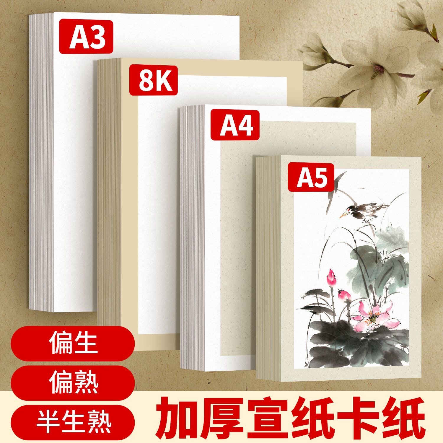 A4卡宣纸8KA3加厚镜面宣纸A5长方形扇形空白卡纸宣卡纸扇面纸卡纸书法国画写意生宣作品熟宣软卡书法镜片半生