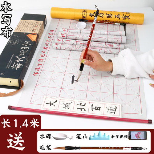光祖水写布套餐水写速干卷轴套装