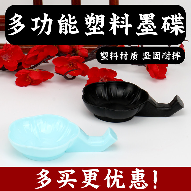 塑料蓝色梅花墨碟多功能防摔水碟图片