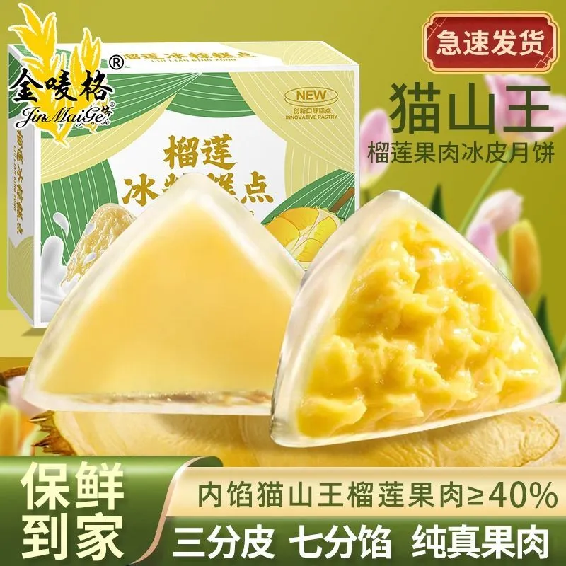 榴莲冰粽芒果水晶粽子冰镇爆浆端午节送礼品冰皮榴莲粽免煮小糕点