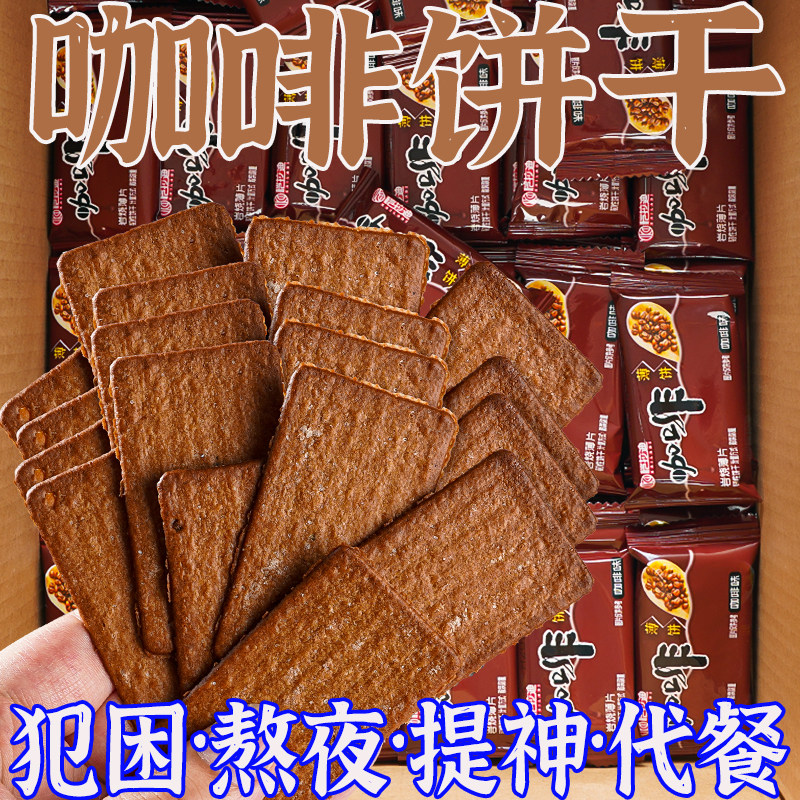 咖啡饼干岩烧黑巧克力薄脆抗饿解馋宿舍茶点办公室休闲小吃零食品,零食/坚果/特产,薄脆饼干,淘宝优惠券,粉丝福利购,淘宝优惠卷