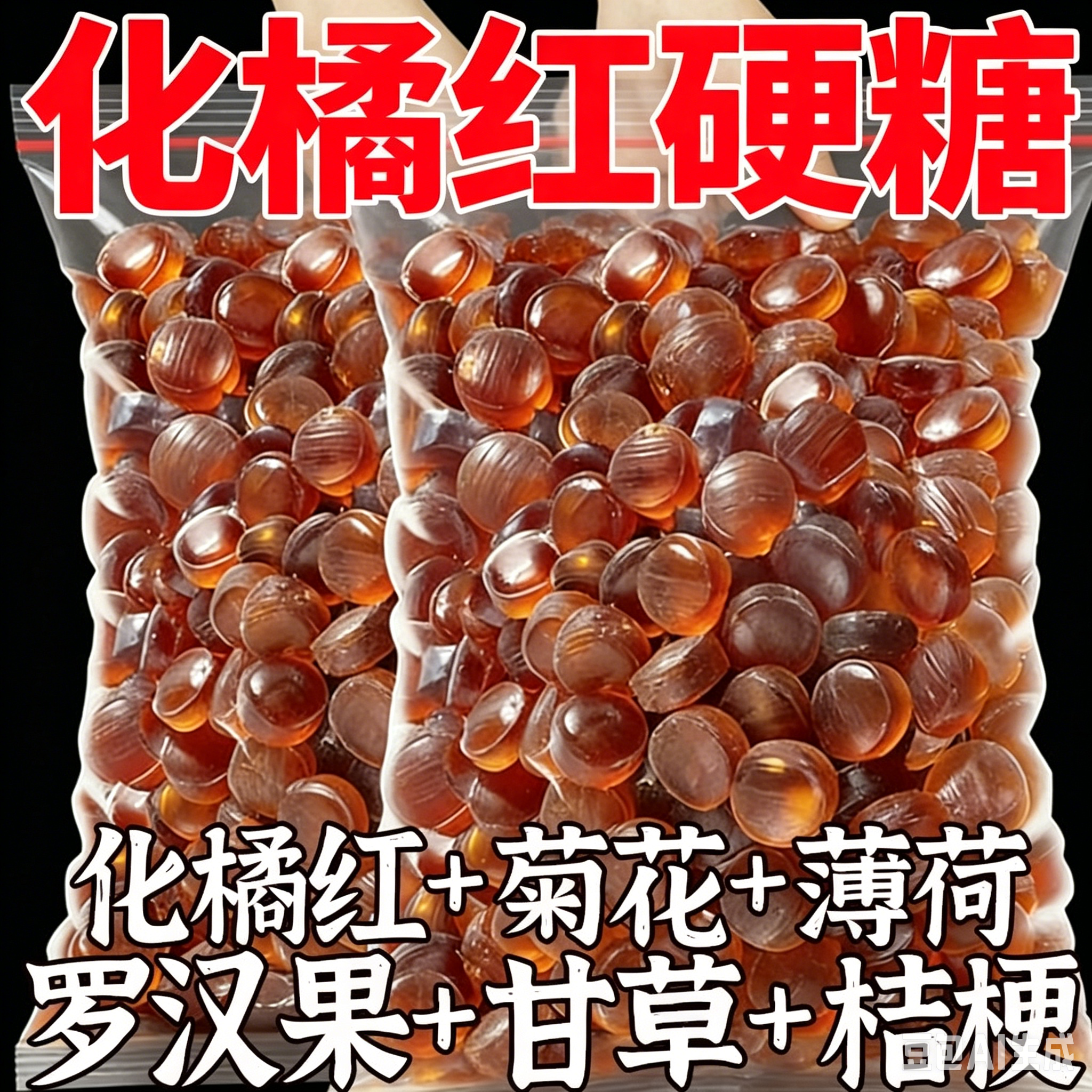 正宗化橘红润喉糖无蔗糖草本陈皮润喉糖清凉薄荷含片清新甘草口气