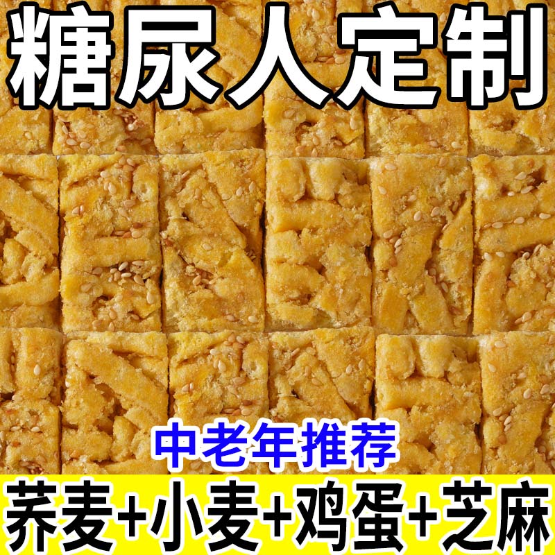 荞麦沙琪玛早餐代餐无蔗糖主食苦荞麦饱腹五谷零食品粗粮糕点整箱