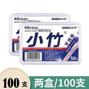 50支 U先試用 小竹一次性牙線棒剔牙縫垢 2盒裝