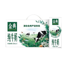 伊利金典纯牛奶营养健康早餐奶 250ml*12盒整箱精选2月产