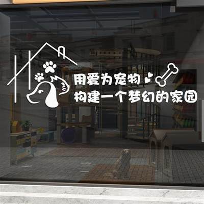 宠物店墙面装饰用品猫狗美容玻璃门背景贴纸创意个性收银台墙贴画