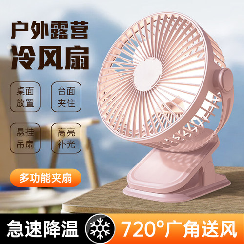 户外风扇夹式充电桌面小风扇静音