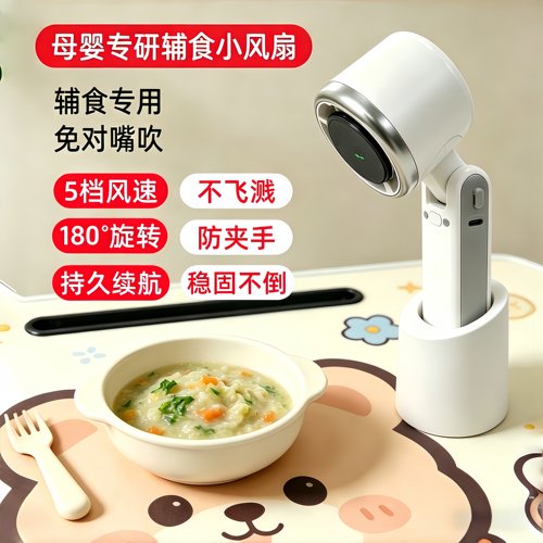 扇百年吹辅食风扇桌面式不用嘴吹