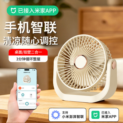 【已接入米家APP】小风扇2026新款桌面电风扇学生静音办公室桌上