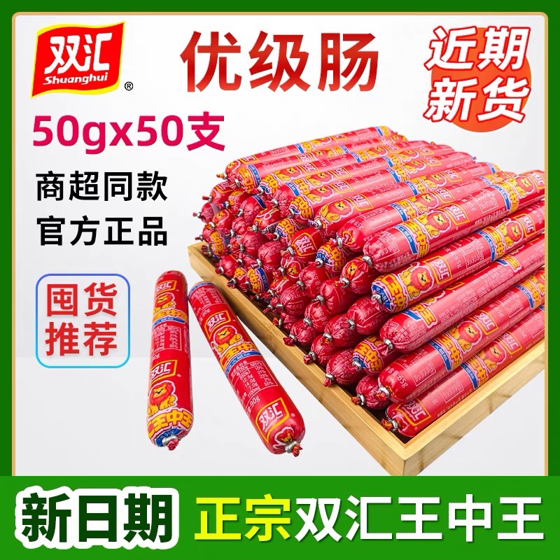 双汇王中王优级火腿肠50g60g70g开袋即食肠泡面拍档煎炸烤肠整箱 粮油调味/速食/干货/烘焙 香肠/腊肠/烤肠 原图主图