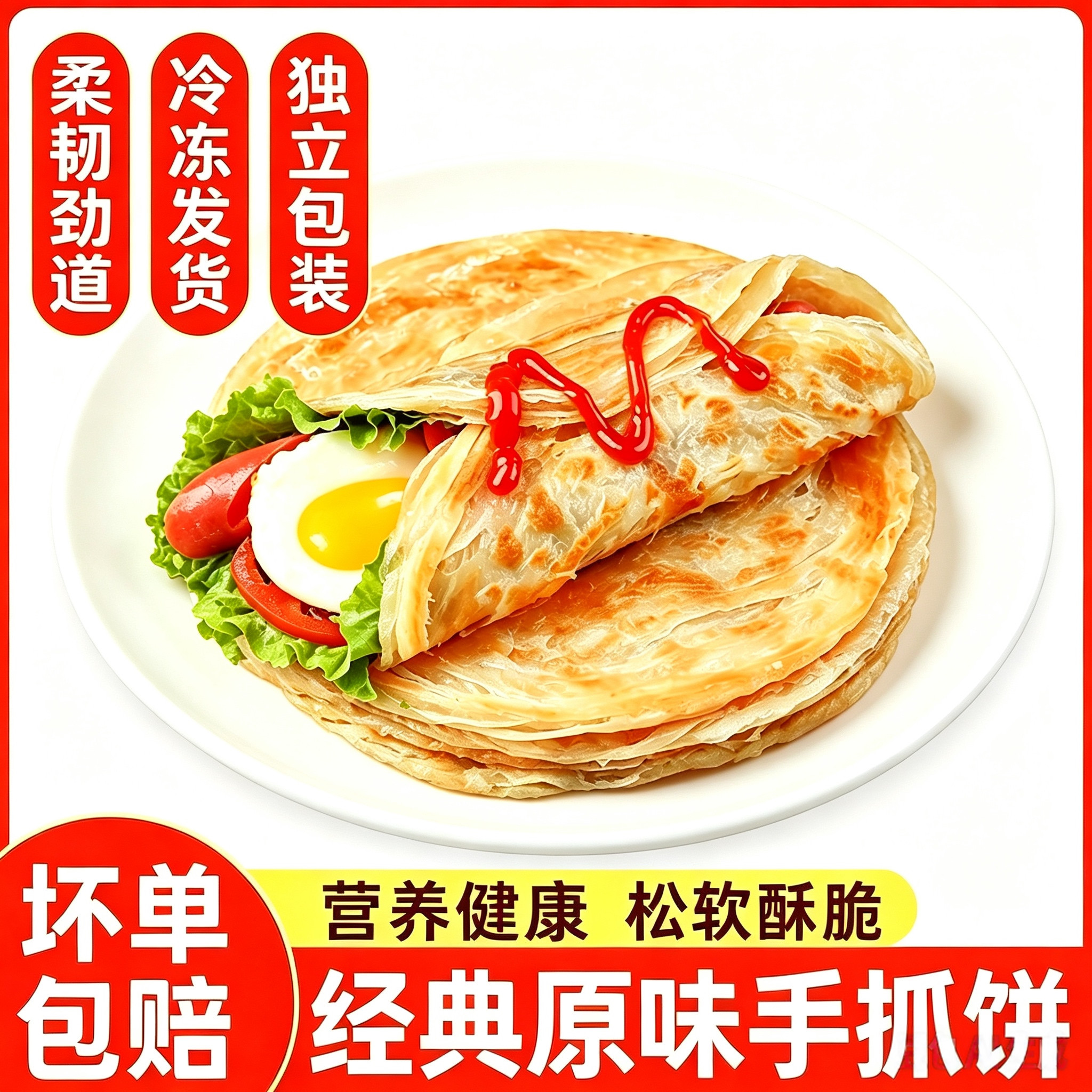正宗台湾风味手抓饼商用煎饼速食