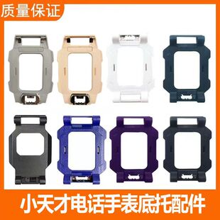 适用小天才电话手表Z10底托配件磁吸表带底座托架Z11 W2408AC支架