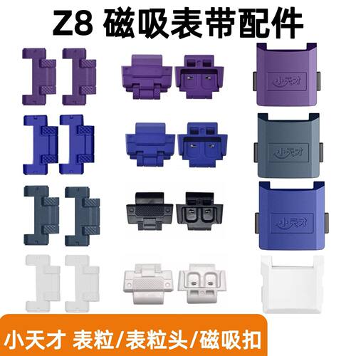 适用小天才电话手表Z8配件SIM卡盖改色加长表带颗粒磁扣W2132AC壳 - 封面