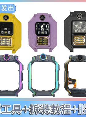 适用小天才儿童电话手表Z9/W2201AC中框胶套外壳套支架底壳卡座