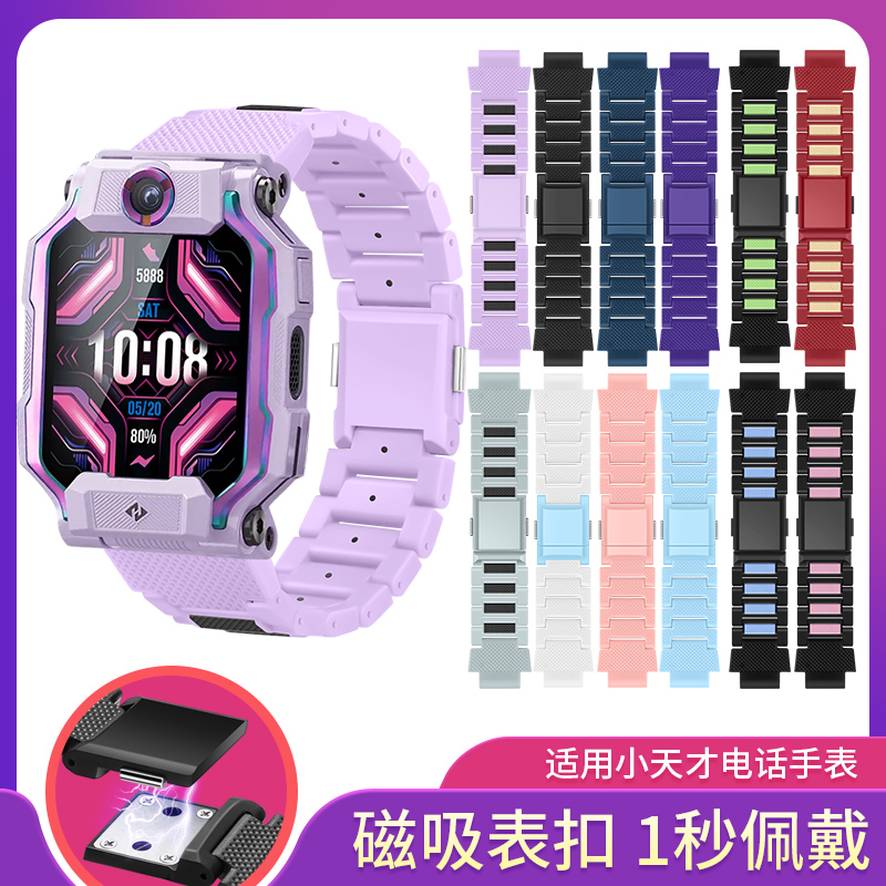 小天才专用磁吸表带透气排汗