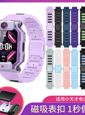 适用小天才电话手表Z8磁吸闪扣Z9proZ6/N5/Z7S加长手链表带Q3表粒