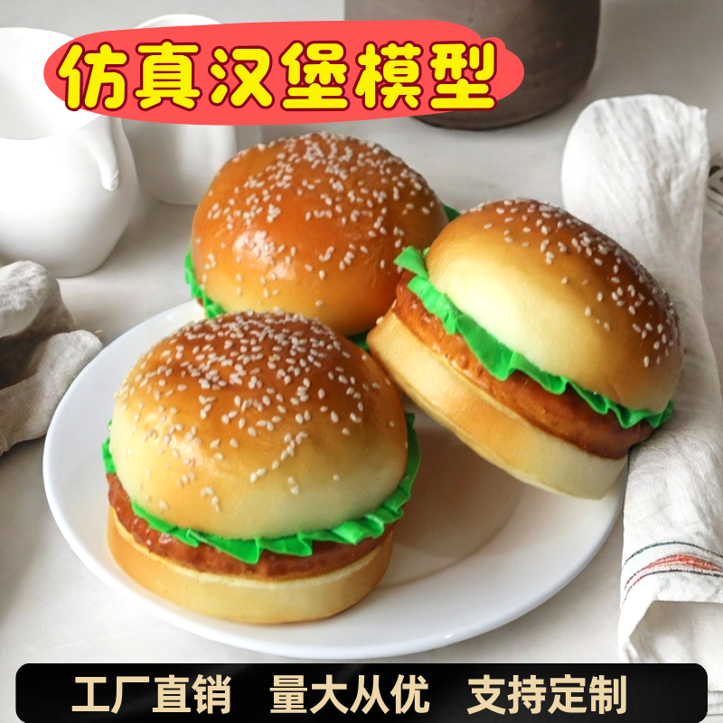 仿真汉堡模型解压捏捏乐面包摆件