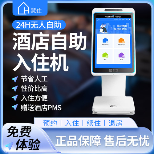 无人智慧酒店系统自助入住机宾馆美团接单OTA自动办理登记一体机