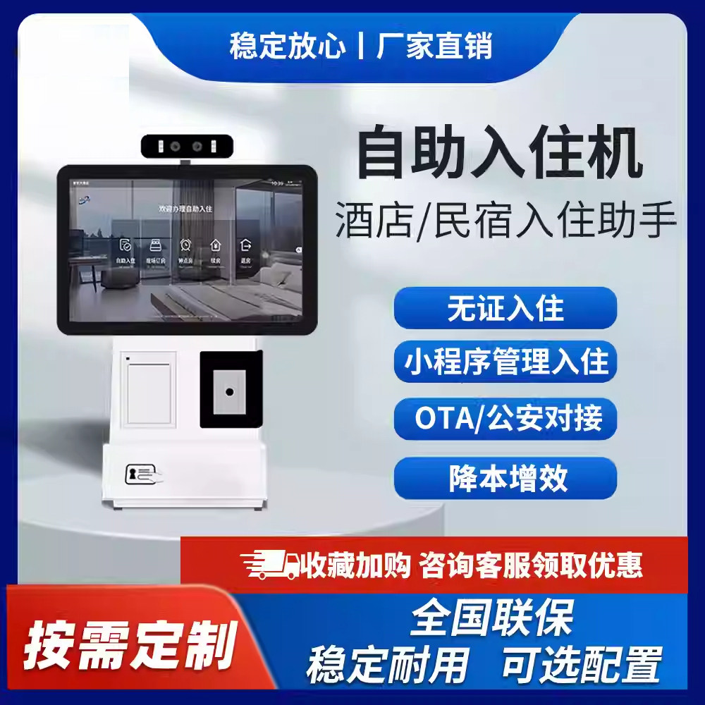 酒店前台自助入住机酒店一体机智能酒店客控系统刷脸入住扫脸无人
