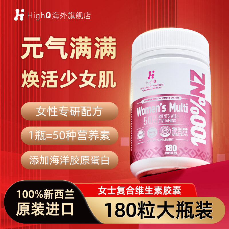 HighQ综合维生素8种矿物质