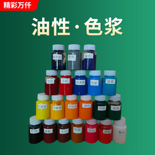 油性色浆环氧AB胶水晶滴胶结构胶硅胶玻璃钢树脂硅酮胶染色色膏
