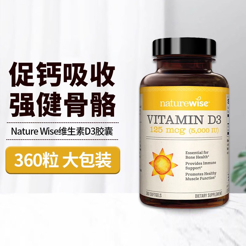 Naturewise活性25羟维生素d35000iu维他命d备孕妇vd阳光瓶360粒 保健食品/膳食营养补充食品 维生素D 原图主图