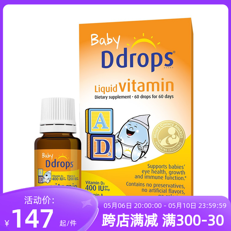 Ddrops婴儿AD滴剂维生素Ddrops