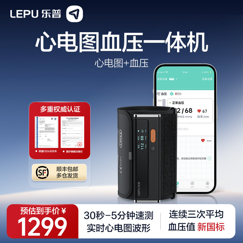 乐普bp2心电图血压计一体测量仪便携精准监护血压计动态心电检测
