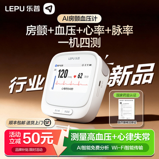【新品首发】乐普AI房颤电子血压计高血压测量