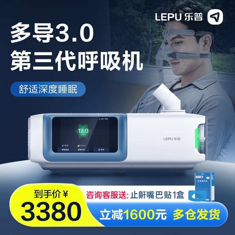 乐普多导呼吸机家用止鼾神器睡眠呼吸暂停打鼾打呼噜cpap呼吸器