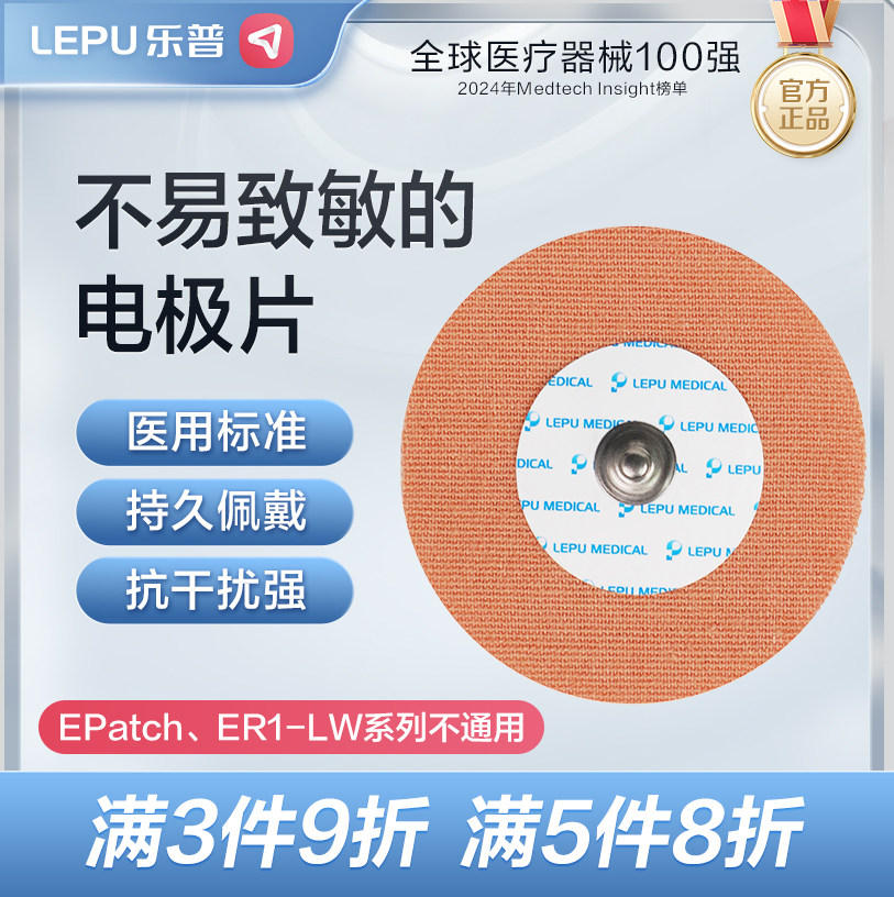 乐普肉色电极片一次性按扣式动态心电监护仪电极贴片医用圆形ECG
