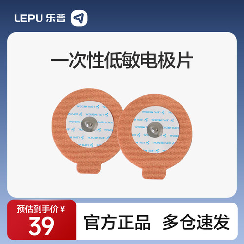 乐普一次性电极片不易致敏