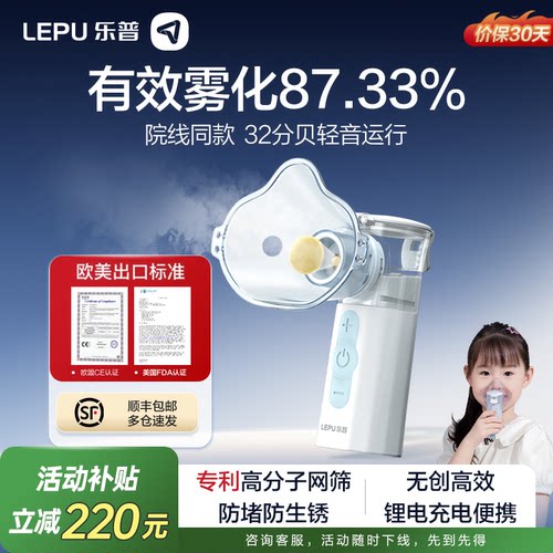 乐普雾化器儿童家用静音止咳化痰