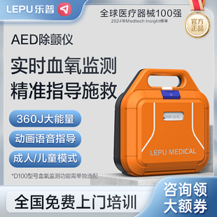 家用车载医用急救半自动体外心脏除颤仪D10 乐普AED除颤器便携式