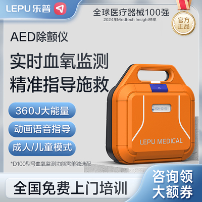 乐普AED除颤器便携式家用车载医用急救半自动体外心脏除颤仪D10