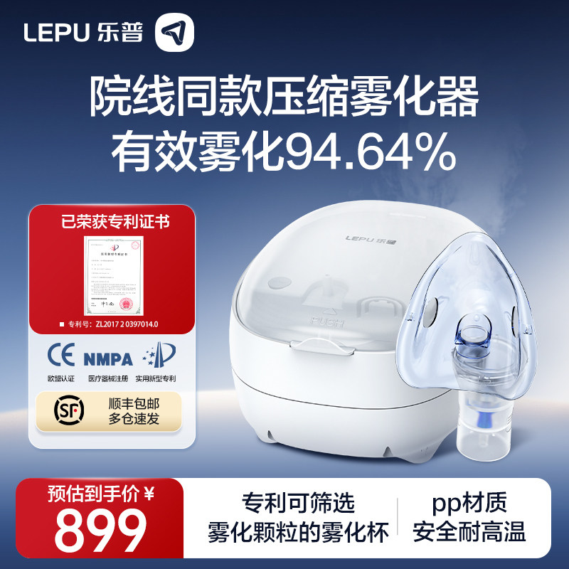 【院线同款】乐普雾化机家用儿童医院压缩式雾化器婴幼儿家庭用