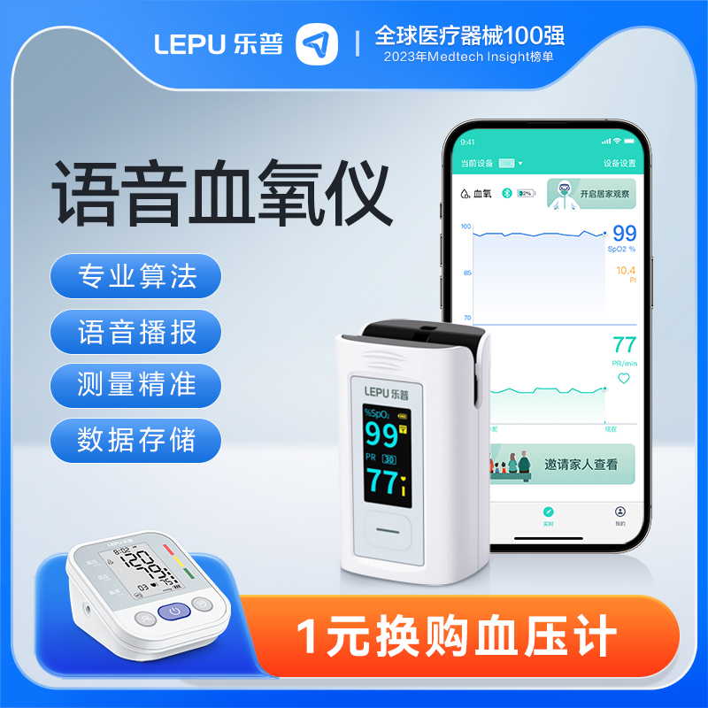 乐普医疗血氧仪指夹式声音报警