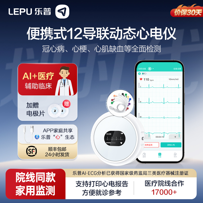 乐普12导心电仪心梗监测心肌缺血