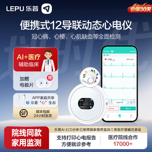 乐普12导心电仪心梗监测心肌缺血