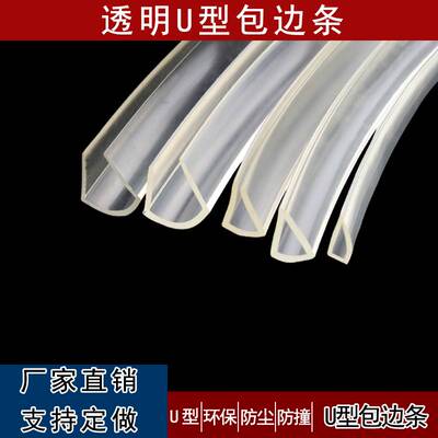 透明包边条pvc儿童防撞条