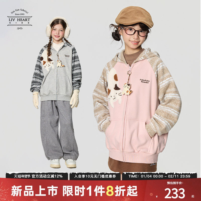 livheartkids费尔岛女大童加绒加厚外套2025新款连帽女童拼接外套,童装/婴儿装/亲子装,普通外套,淘宝优惠券,粉丝福利购,淘宝优惠卷