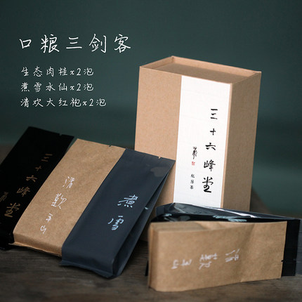 武夷岩茶大红袍水仙肉桂组合口粮三剑客品鉴装