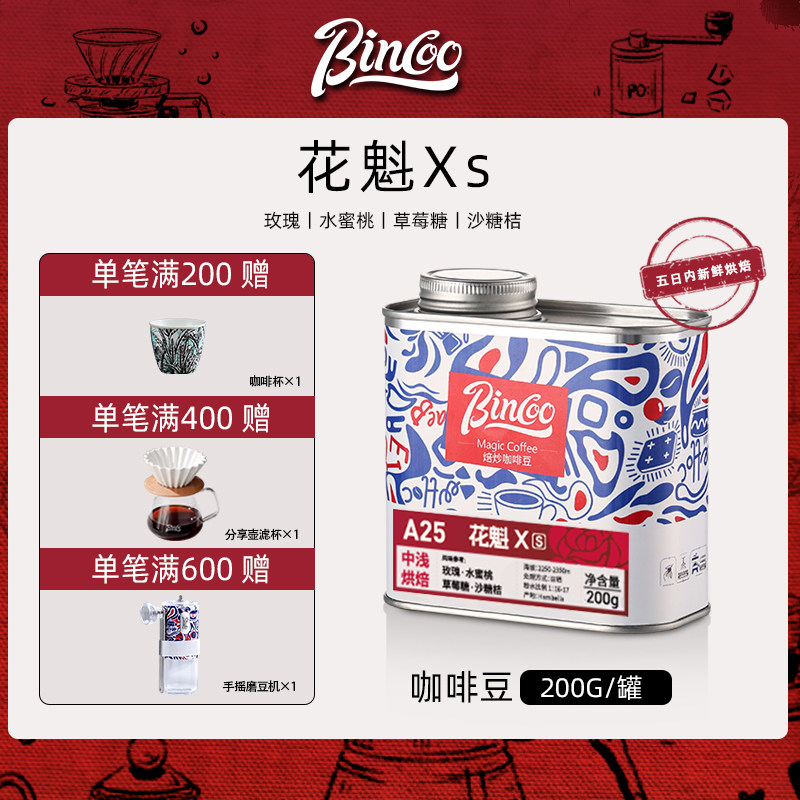 Bincoo咖啡豆手冲花魁xs精品G1级埃塞俄比亚日晒soe阿拉比卡联名