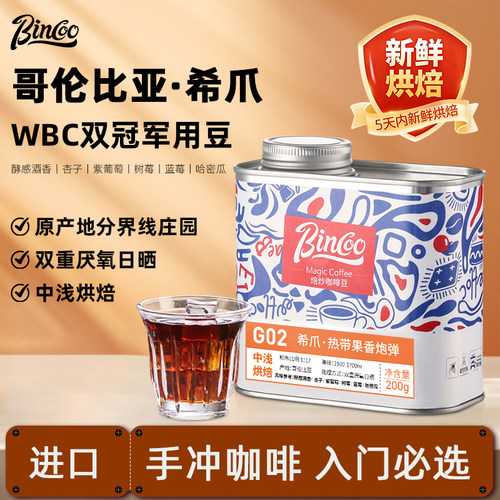 Bincoo咖啡豆希爪手冲咖啡豆联名